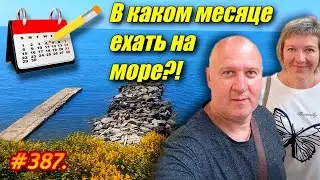 В КАКОМ МЕСЯЦЕ ЛУЧШЕ ЕХАТЬ ОТДЫХАТЬ НА МОРЕ НА ПОЕЗДЕ В 2024 НОВОМ ГОДУ