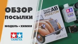 Tamiya Package - Paints, Solvent and Scale Model