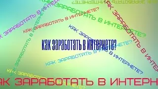 Как заработать в интернете и зарегистрироватся в (SEO sprint)! ?