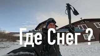 Шерегеш 2024