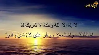 La ilaha illallah Wahdahu LaSharikaLahu Lahul Mulku Walahul Hamdu
