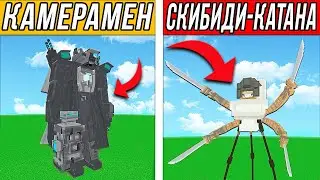 МАЙНКРАФТ НО МЫ УСТРОИЛИ БИТВУ НОВЫХ ТИТАНОВ СКИБИДИ ТУАЛЕТОВ И КАМЕРАМЕНОВ
