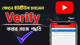 Youtube Channel Verification Bangladesh || ইউটিউব চ্যানেল ভেরিফাই করার নিয়ম ২০২১y || SYB impish man