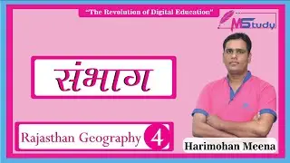 Rajasthan Geography 🔴 Division (Rajasthan ke sambhag) Rajasthan [ Patwari Police Exam ]