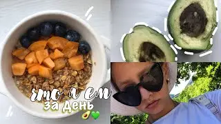 что я ем за день *really russian life / what i eat in a day
