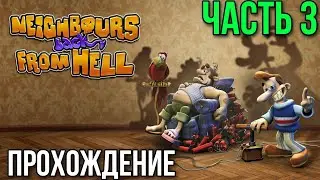 Прохождение Neighbours Back From Hell Remastered #3