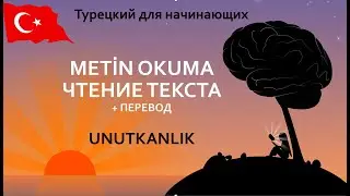 Чтение диалога 