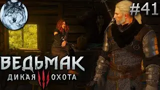 Ведьмак 3: Дикая Охота (PC). Part 41/46. DLC: Кровь и вино. Полное прохождение. Longplay. Игры 2010х