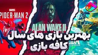 بهترین بازی‌های سال ۲۰۲۳ از نگاه کافه بازی