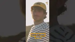 לזכות לברכה! - הרב יגאל כהן