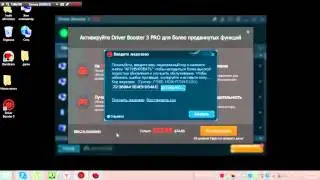 Как получить Driver Booster 3 Pro бесплатно?Ответ здесь!