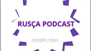 Rusça podcast | подкасты на русском | Нигяр Джабраилова