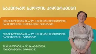 აზროვნების აკადემიის საკვირაო სკოლა