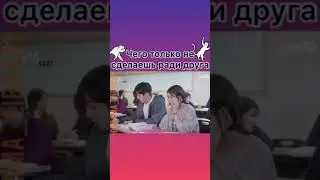Чего только не сделаешь ради подруги [ Дорама]《Сыр в мышеловке》🧀😍😂😏🧀