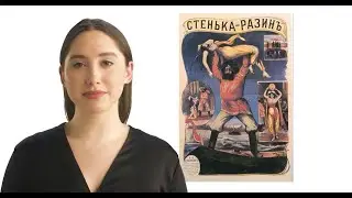 Сценарий немого фильма "Понизовая вольница" (1908)