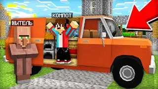 Я ПОСТРОИЛ СЕКРЕТНУЮ КОМНАТУ В МАШИНЕ В МАЙНКРАФТ | Компот Minecraft