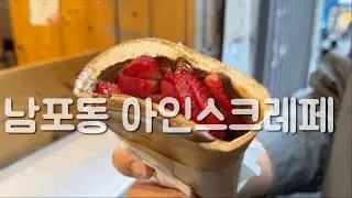 줄서서 기다리는 크레페집 아인스크레페 #Crepe with Fruit and Nutella #Crepe #부산맛집 # 한국길거리음식 #KoreanStreet Food