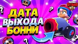 😱ДАТА ВЫХОДА НОВОГО БОЙЦА БОННИ😱 // ТОЧНАЯ ДАТА// БОННИ