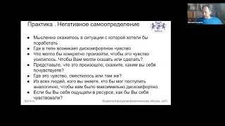 Негативное самоопределение - упражнение психолога Марафон ЛАД №2  / DoFin.ru