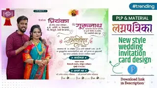 New Style Wedding Card Banner Editing 2023 | लग्न पत्रिका डिजाईन फ्री PLP फाईल Download
