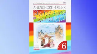 Unit 1, Step 2, Ex. 2 / ГДЗ. 6 класс. Учебник Rainbow English. 1 часть