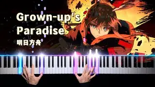 Arknights · Grown-up's Paradise Piano Arrangement 明日方舟‧大人們的樂園｜五週年動畫曲！[Mili/钢琴]