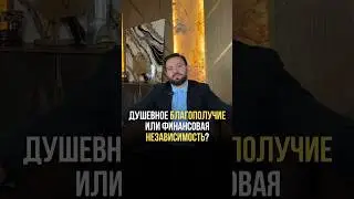 Сердце или кошелек:Твой танец баланса