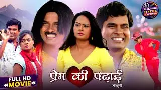 Prem Ki Padhai | Bhojpuri Full Movie | Rituraj Singh, Nisha Singh | Romantic Comedy Film