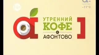 Утренний кофе - «МИСС Красноярск 2016» и «МИСС Афонтово 2016» (04.05.2016)