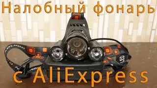 Налобный фонарь Shustar с AliExpress обзор