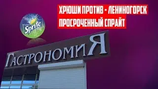 Хрюши Против | Лениногорск - спрайт (перезалив)