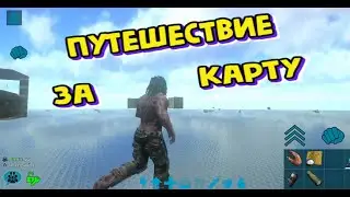 Путешествие за карту в данж в #ARK Mobile