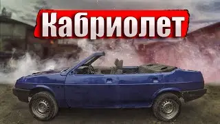 ЛЮТЫЙ КАБРИОЛЕТ ВАЗ 21099 Жекич Дубровский Отдыхает