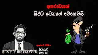 Logic class( criminal Law)