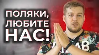 Почему поляки нас не любят? Что о нас думают поляки.