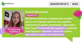 Отзыв о курсе ОГЭ по биологии Антонина Авдонина