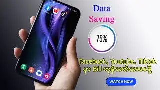 Facebook, Youtube, Tiktok သုံးတဲ့အခါ ဘေလ်ကုန် သက်သာစေဖို့