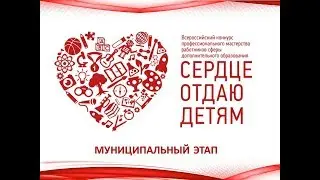 Сердце отдаю детям 2019.  Участники конкурса.