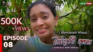 Mandaram Ahasa | Episode 08 | Thilini Kaushalya | Akash Buddhi  | MCC  PRIME