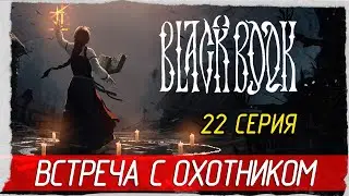 Black Book (Черная Книга) -22- ВСТРЕЧА С ОХОТНИКОМ [Прохождение на русском]