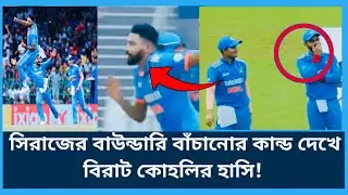 শ্রীলঙ্কাকে বিধ্বস্ত করে সিরাজের 'শিউউ' সেলিব্রেশন,এক ওভারে ৪ উইকেট | Asia Cup 2023 Final Match