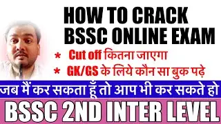 How to crack BSSC online exam  कब होगा cut off कितना जायेगा  #bssc #biharexams #bsscinterlevel