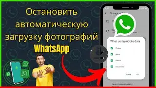 🚫📸Как отключить автосохранение фото WhatsApp в галерею?