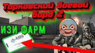 🔥Тарковский Боевой Бард 2 : подписчик завалил Тагиллу, задонатили Лабключ, Крысич не подписался🔥