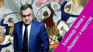 Александр Акопов (Cosmos Studio) об «исправительных» работах для «Яндекса»