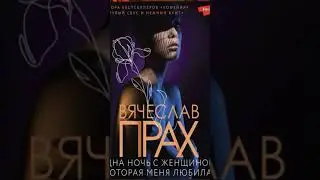 Интимные отношения