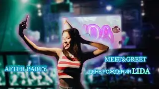 LIDA ЧЕЛЯБИНСК 9.05.23 ЕКАТЕРИНБУРГ 10.05.23 VLOG