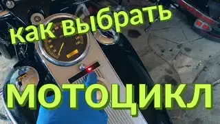 Где и как купить хороший б/у мотоцикл - моя версия :)