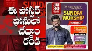 క్రిస్టియన్ పాంప్లేట్ ఫోనులో చేసుకోవడం ఎలా ?Create Christian Pamphlet In Mobile Telugu I Imagevfx