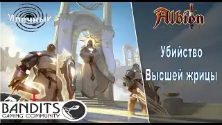 Albion online: Murder of the Avalon High priestess|Убийство Авалонской Высшей жрицы|Abus